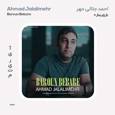احمد جلالی مهر بارون بباره