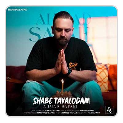 احمد صفایی شب تولدم