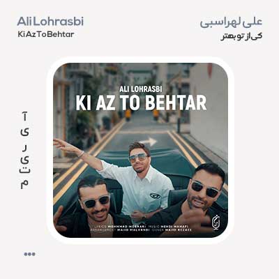 علی لهراسبی کی از تو بهتر
