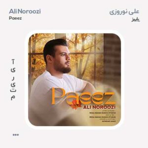 علی نوروزی پاییز علی نوروزی پاییز