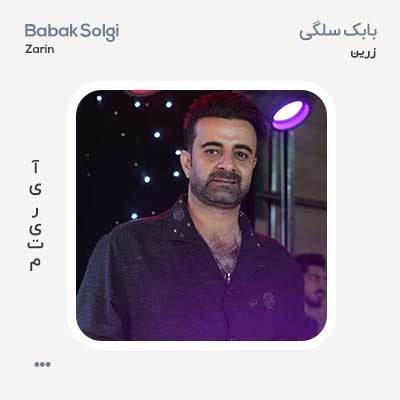 بابک سلگی زرین