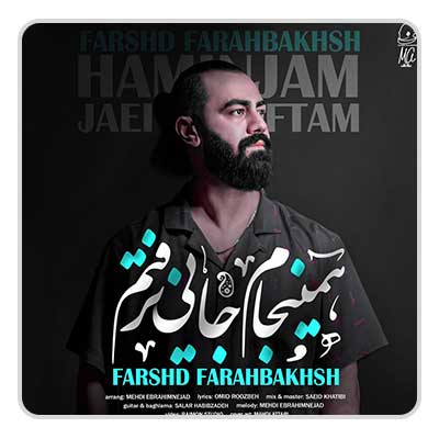 فرشید فرح بخش همینجام جایی نرفتم