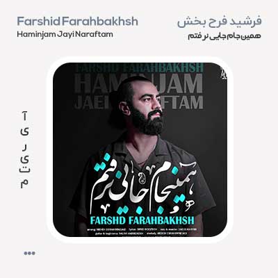 فرشید فرح بخش همینجام جایی نرفتم