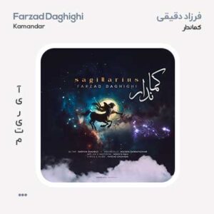 فرزاد دقیقی کماندار