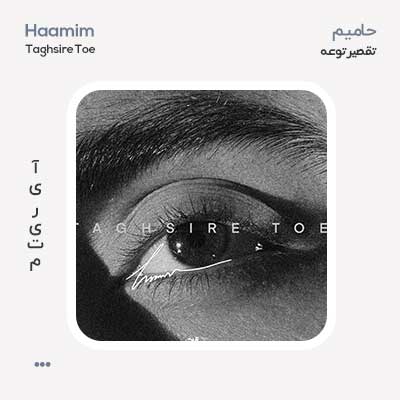 حامیم تقصیر توئه