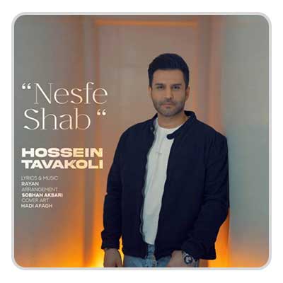 حسین توکلی نصف شب