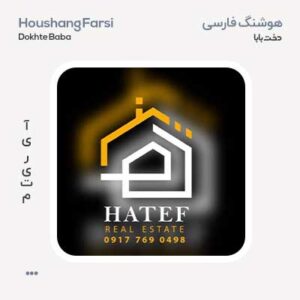 هوشنگ فارسی دخت بابا
