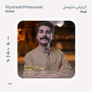 کیارش متوسل ای داد کیارش متوسل ای داد