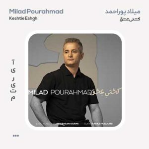 میلاد پور احمد کشتی عشق میلاد پور احمد کشتی عشق