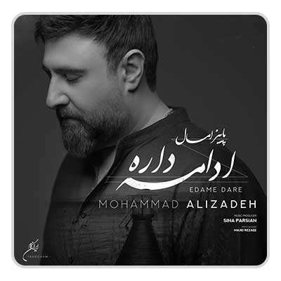 محمد علیزاده پاییز امسال ادامه داره
