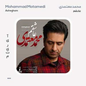 محمد معتمدی عاشقم محمد معتمدی عاشقم