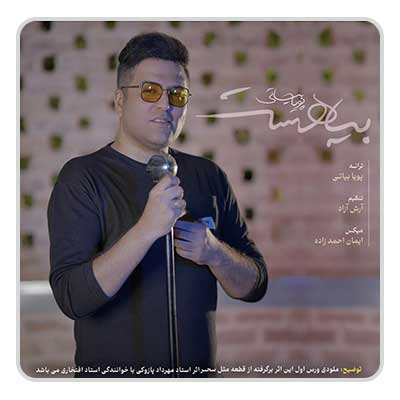 پویا بیاتی بیا هست