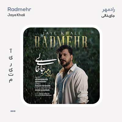 رادمهر جای خالی