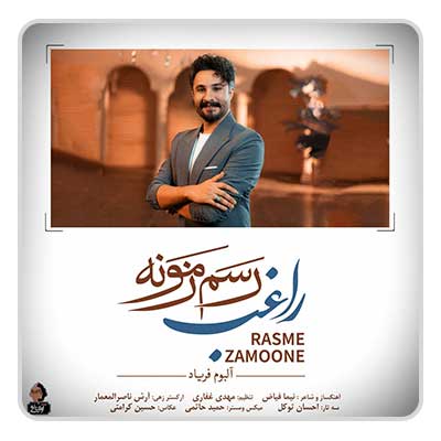 راغب رسم زمونه