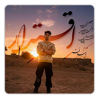 رسالت اقتدار رسالت اقتدار