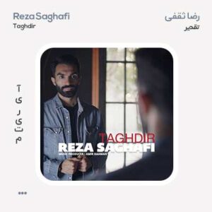 رضا ثقفی تقدیر