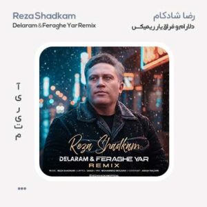 رضا شادکام دلارام و فراق یار ریمیکس رضا شادکام دلارام و فراق یار ریمیکس