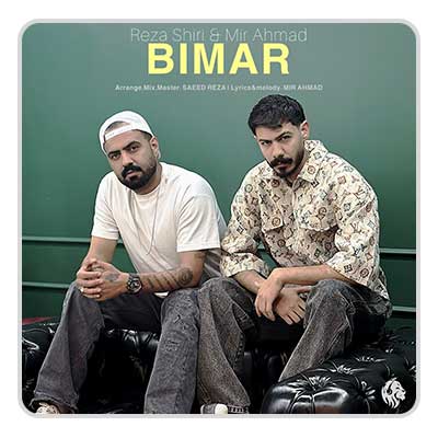 رضا شیری و میراحمد بیمار
