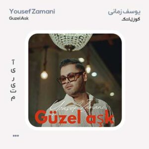یوسف زمانی گوزل اشک یوسف زمانی گوزل اشک