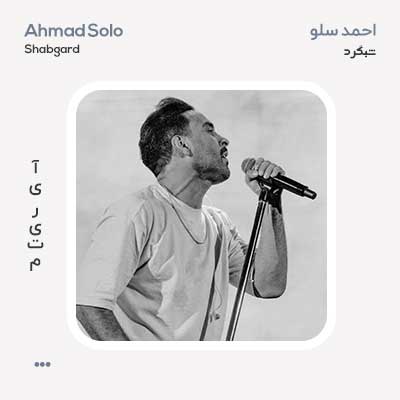احمد سلو شبگرد