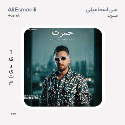 علی اسماعیلی حسرت