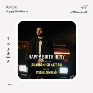 آرکو هپی برس هانی