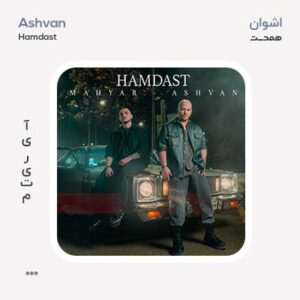 اشوان همدست اشوان همدست