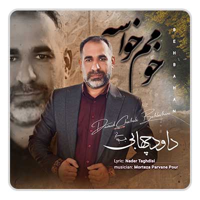 داود چهابی خومم خواسه