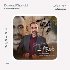 داود چهابی خومم خواسه