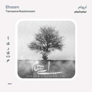 ایهام تمام ناتمام ایهام تمام ناتمام