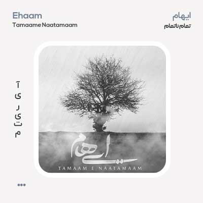 ایهام تمام ناتمام