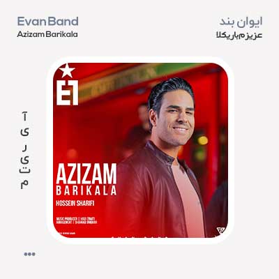 ایوان بند عزیزم باریکلا