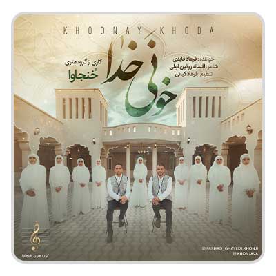 فرهاد قایدی خونی خدا