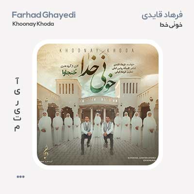 فرهاد قایدی خونی خدا
