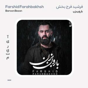 فرشید فرح بخش بارون بزن