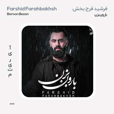 فرشید فرح بخش بارون بزن