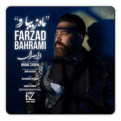 فرزاد بهرامی ماه زیبا رو