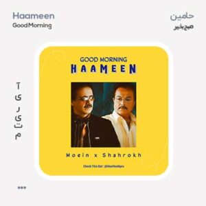 حامین صبح بخیر