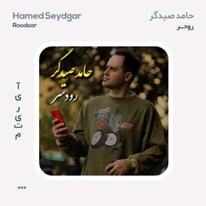 حامد صیدگر رودسر