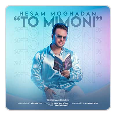 حسام مقدم تو میمونی