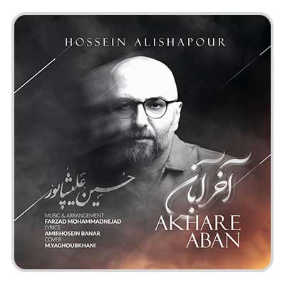حسین علیشاپور آخر آبان حسین علیشاپور آخر آبان