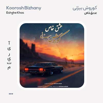 کوروش بیژنی عشق خاص