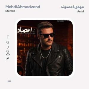 مهدی احمدوند اعتماد