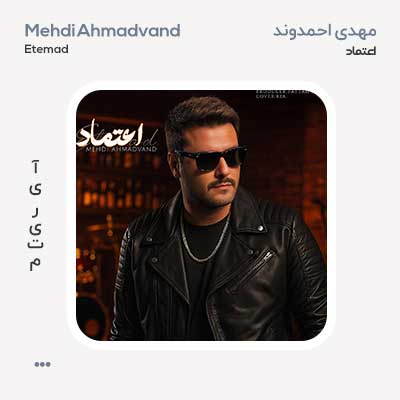 مهدی احمدوند اعتماد