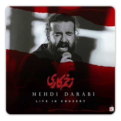 مهدی دارابی زخم کاری کنسرت
