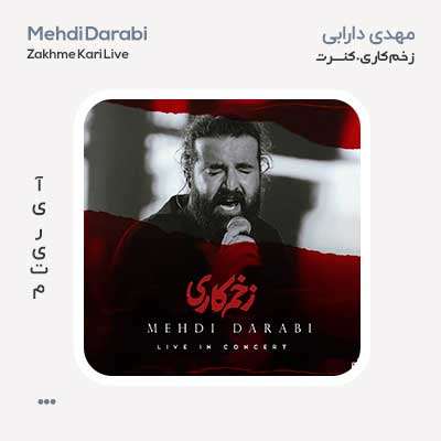 مهدی دارابی زخم کاری کنسرت