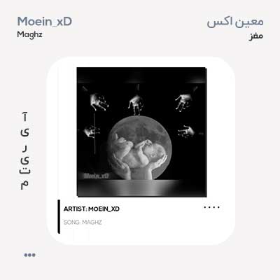 معین اکس دی مغز