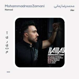 محمدرضا زمانی نماد محمدرضا زمانی نماد