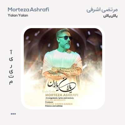 مرتضی اشرفی یالان یالان