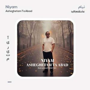 نیام عاشقتم تا ابد